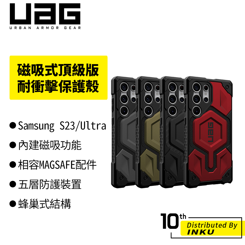 Uag S23 Ultra 磁吸的價格推薦 - 2023年7月| 比價比個夠BigGo
