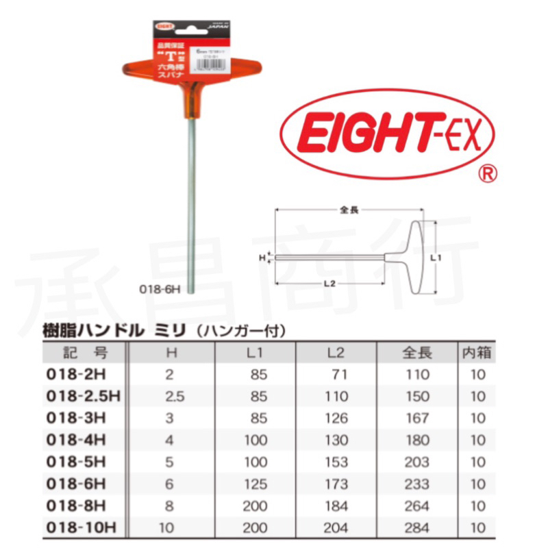 勇桑 附發票 日本製  EIGHT 八尾牌 018 強力T型六角板手 強力 T型 膠柄 六角扳手 標準型 公制 mm