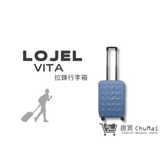 【LOJEL VITA】 PP10 VITA拉鍊行李箱 22吋登機箱-鋼藍色 防盜拉鍊行李箱 旅行箱｜趣買購物旅遊生活館