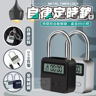 【臺灣現貨⚜️戒手機 戒菸 改掉壞習慣】定時鎖 自律神器 手機鎖 時間鎖 戒手機 定時鎖手機 情趣鎖 智慧定時鎖 自律鎖