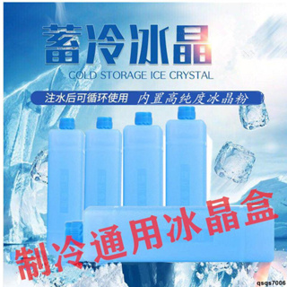 通用型冷風機冰晶盒 空調扇制冷冰晶 保鮮保溫箱 冷藏冰板藍冰袋 水冷扇製冷冰晶盒