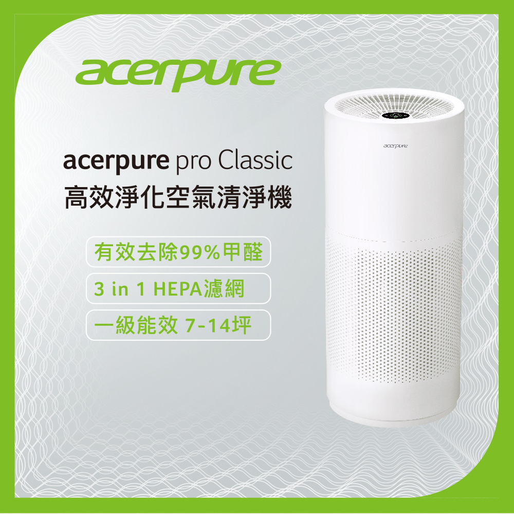 ACERPURE acerpure pro Classic 高效淨化空氣清淨機 AP352-10W