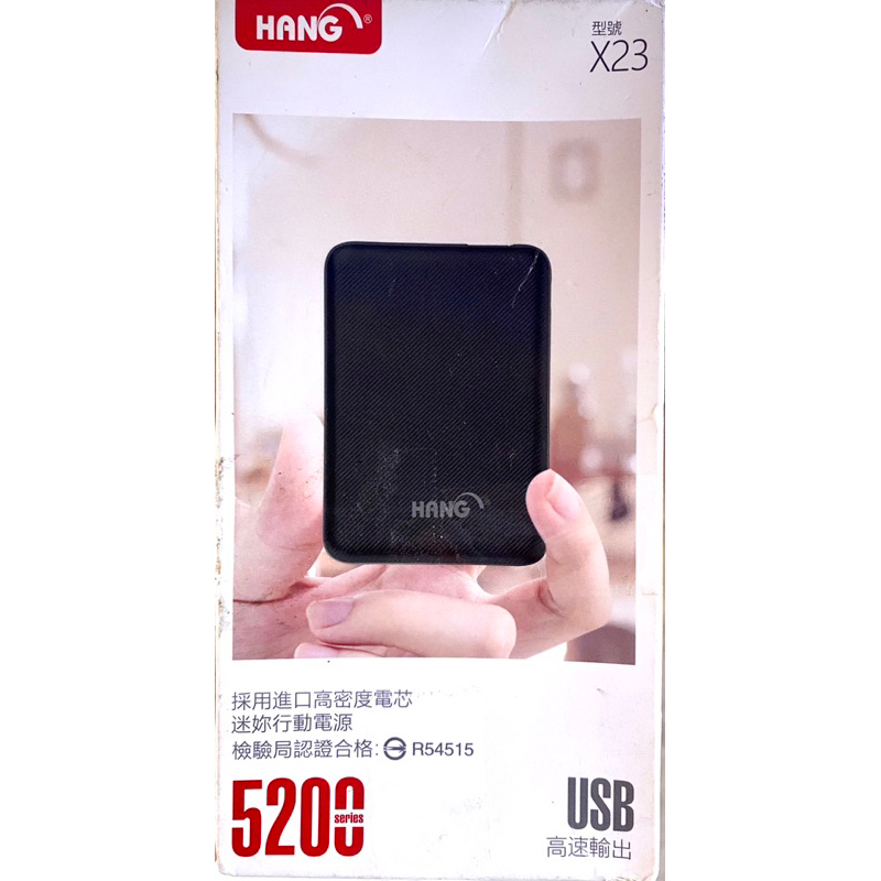 FC【行動電源】HANG X23 X容量5200mah 超薄馬卡龍 輕便 商檢認證 小型 移動電源