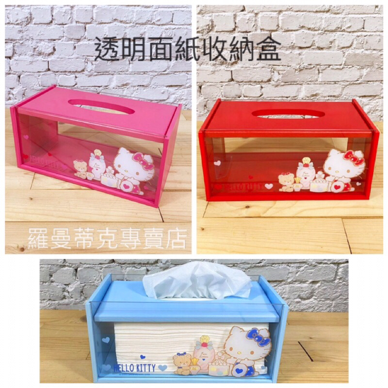 【羅曼蒂克專賣店】正版  Hello Kitty 透明 面紙收納盒 衛生紙收納盒 透明收納盒 KITTY面紙盒