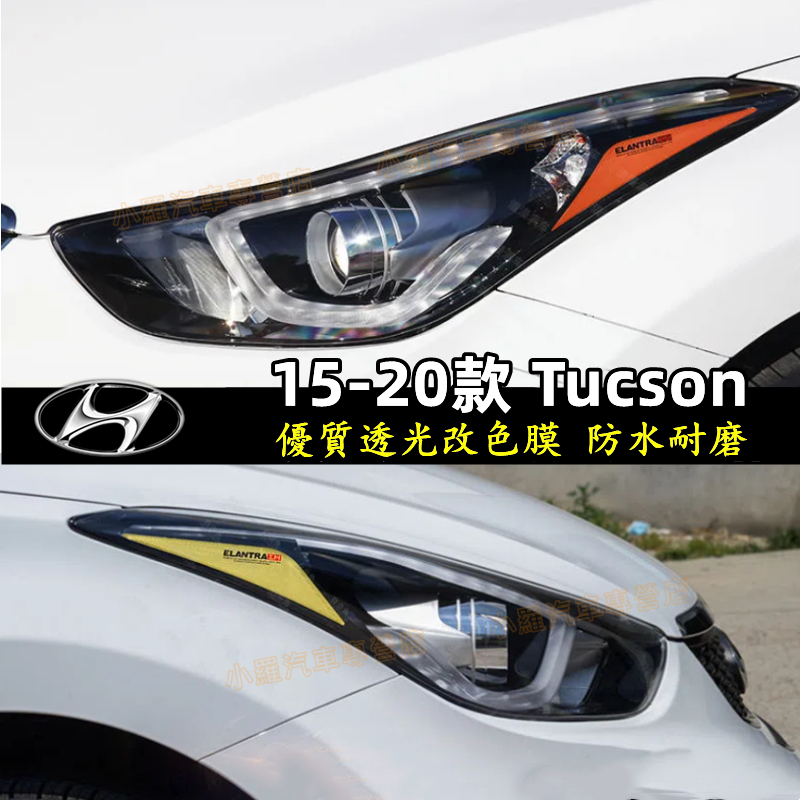 現代 Hyundai 熏黑尾燈貼 示寬燈貼 大燈改色膜透光膜 12-21款 Elantra DIY燈眉貼 彩色透明車燈眉