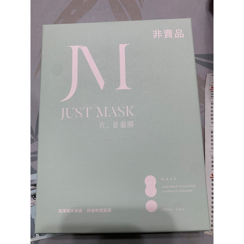 JUST MASK究。是面膜