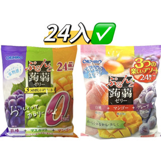 ✨現貨 日本ORIHIRO 新年 蒟蒻果凍24入 零卡 巨峰葡萄 麝香葡萄 芒果 零卡 白桃🍑 0卡 orihiro聖誕