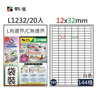 鶴屋 - #107 L1232 白 144格 20入 三用標籤12×32mm