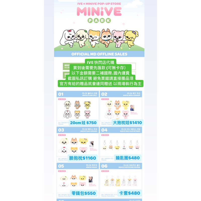 IVE快閃店代購 MINIVE IVE POP UP STORE