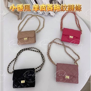 韓國 菱格紋 真皮 小香風 柔軟小羊皮 中夾 肩揹包 零錢包 單肩包 鏈帶包