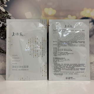 老行家 頂級 珍珠粉面膜 特價 無盒單片面膜 散片 愛自己 保濕 亮白 保濕 精華液 自信 活力 充滿光采 當有魅力女人