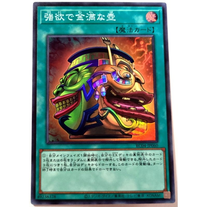 [貓先生の店] 遊戲王 RC04-JP060 強欲的金滿之壺 (亮面) 強金