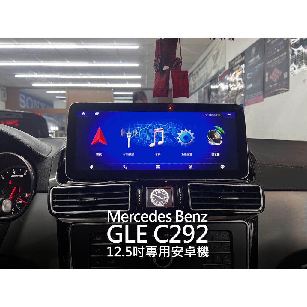 Benz GLE ML C292 W166 X166 12.3吋 12.5吋安卓環景一體機