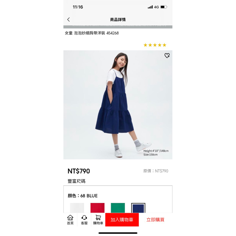 Uniqlo  女童泡泡紗細肩帶洋裝454268