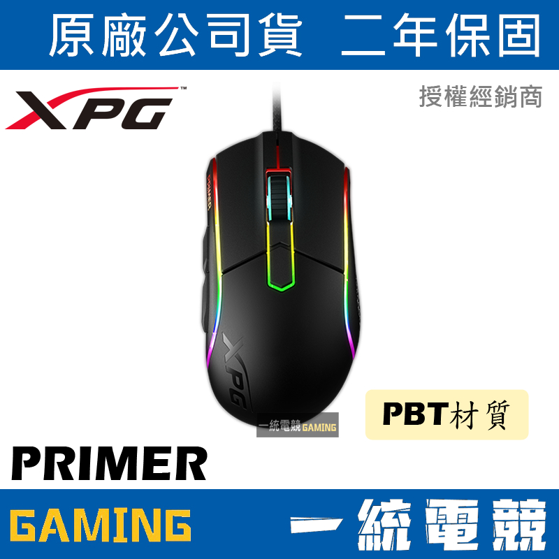 【一統電競】XPG PRIMER 電競滑鼠 PBT材質