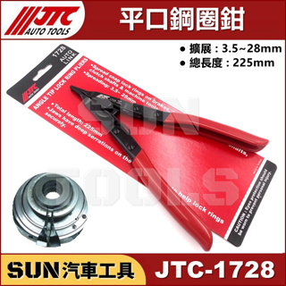 ●現貨免運● SUN汽車工具 JTC-1728 平口鋼圈鉗 鋼圈鉗