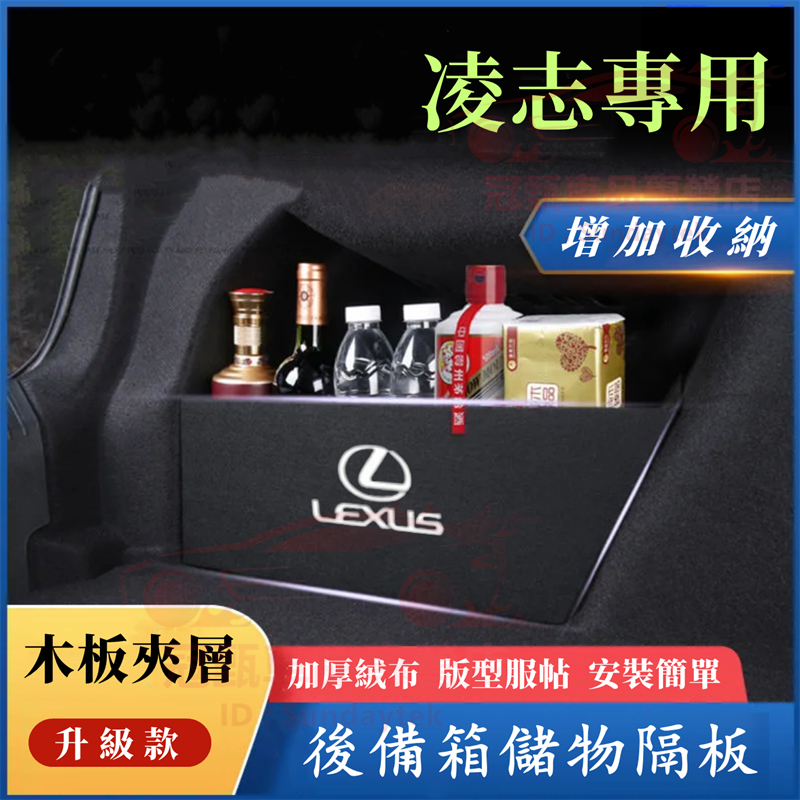 凌志後備箱擋板 後行李箱擋板 LEXUS ES IS IS300 ES200 ES300 後車廂整理盒 收納盒