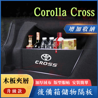 TOYOTA豐田擋板後行李箱擋板收納盒Corolla Cross後車廂整理盒儲物箱 Corolla Cross汽車收納箱