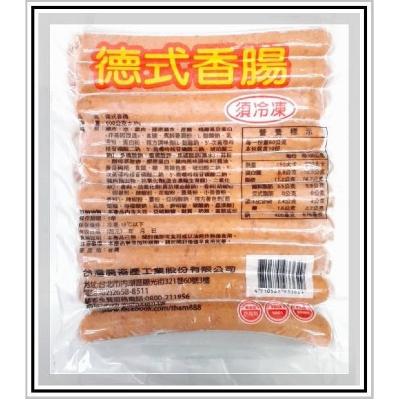 台灣農畜德式香腸 10入