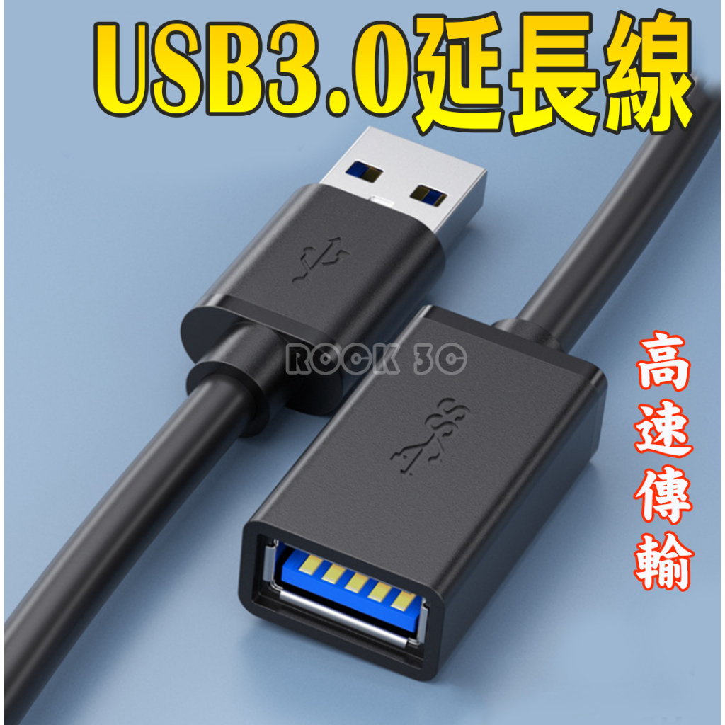 USB3.0延長線  USB延長線 延長線 集線器延長線 USB線 電腦USB接口延伸線