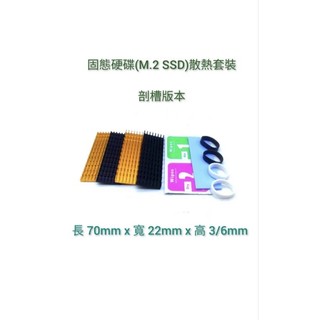 固態硬碟散熱片 鋁製散熱片 PCIe NVMe M.2 2280 SSD
