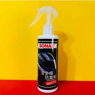 便宜小小舖-SONAX 安全帽防霧劑250ml 鏡面/擋風玻璃/後視鏡 防止霧氣產生安全帽除 霧鏡面除霧德國進口