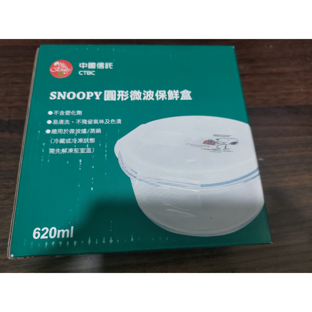 中信金股東會紀念品 SNOOPY 圓形微波保鮮盒 620ml