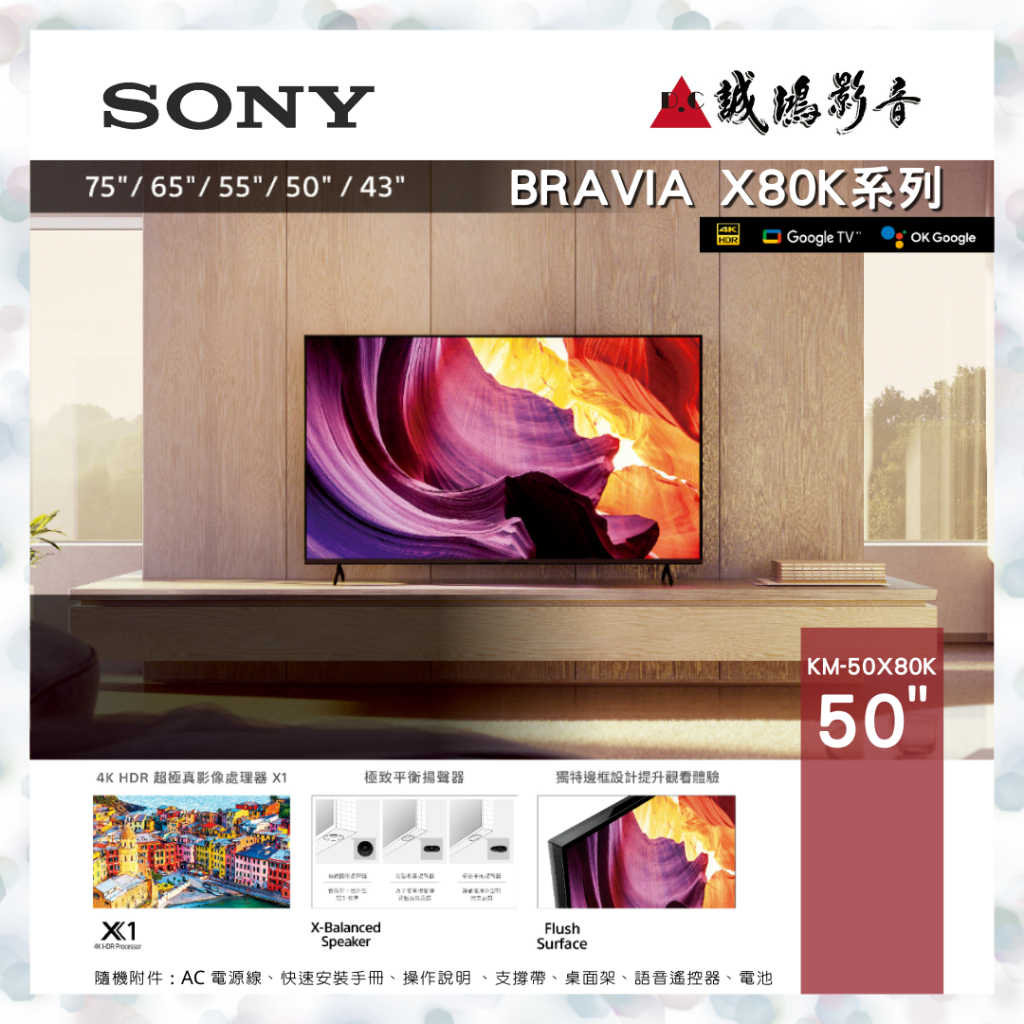 SONY 索尼 BRAVIA 50吋 4K Google TV 顯示器 KM-50X80K 目錄 歡迎詢價