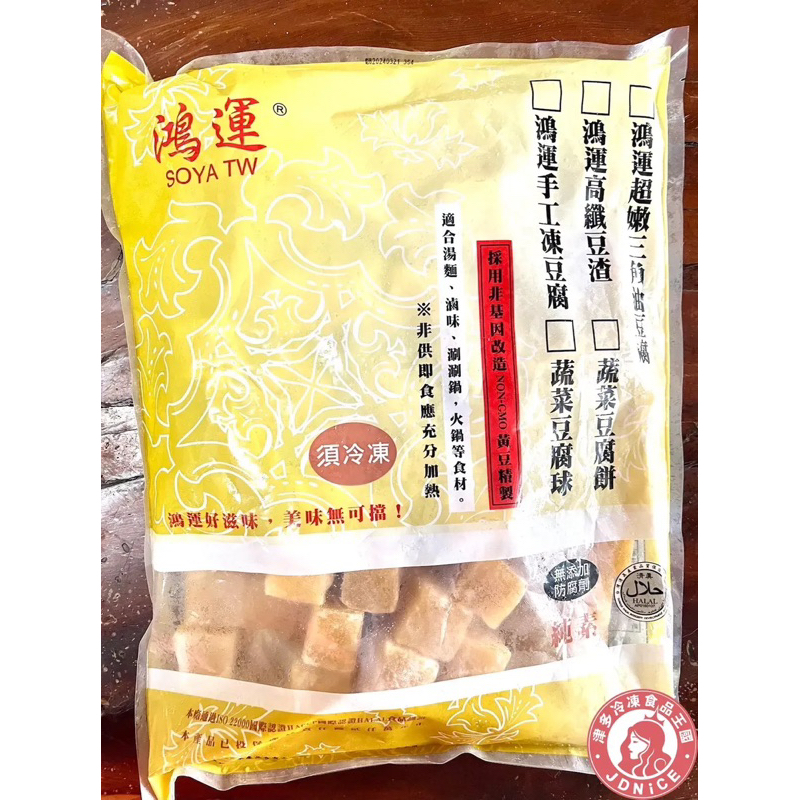 《津多》凍豆腐/3kg/滿1500元即可免運/火鍋料