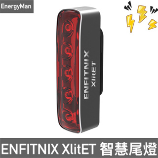 ENFITNIX XlitET 智慧型自行車尾燈 自行車後燈 腳踏車尾燈 腳踏車後燈 腳踏車後車燈 單車尾燈 自行車燈