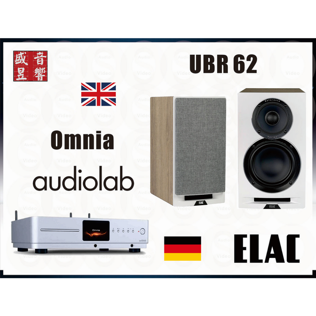 Audiolab Omnia 全能綜合擴大機 + 德國 Elac UBR62 喇叭『公司貨』單機可拆售