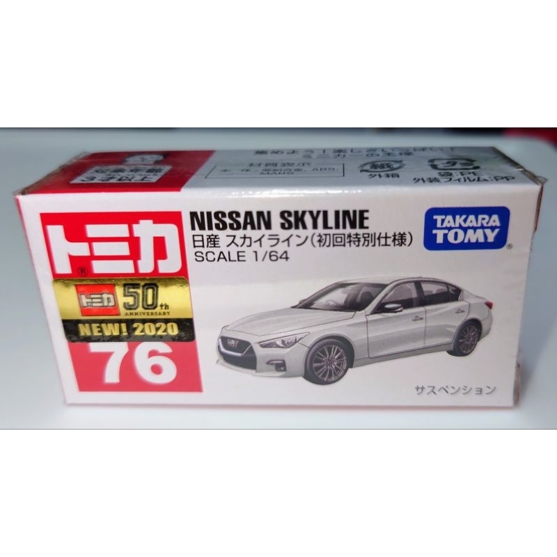 TOMICA 76 NISSAN SKYLINE(初回特別仕樣）