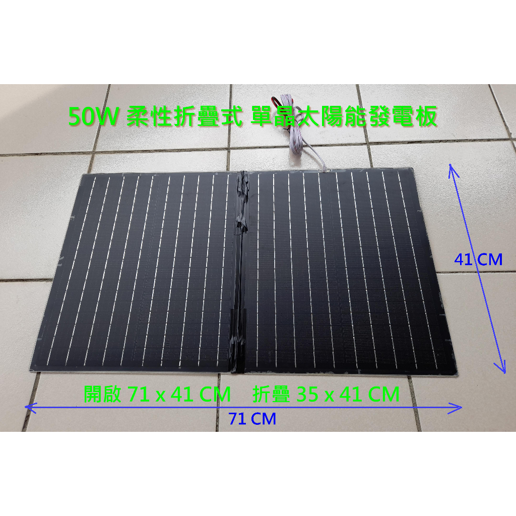 【台灣現貨】50W單晶太陽能板 摺疊式柔性太陽能板 登山露營 汽車充電 戶外電源組合 應急電源