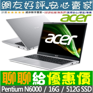 🎉聊聊給優惠 acer A315-35-P4CG 銀 N6000 512G SSD 15吋 Aspire 3
