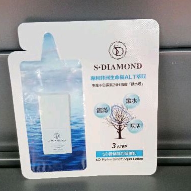S+DIAMOND 鑽美姬SD智能肌活保濕乳體驗包