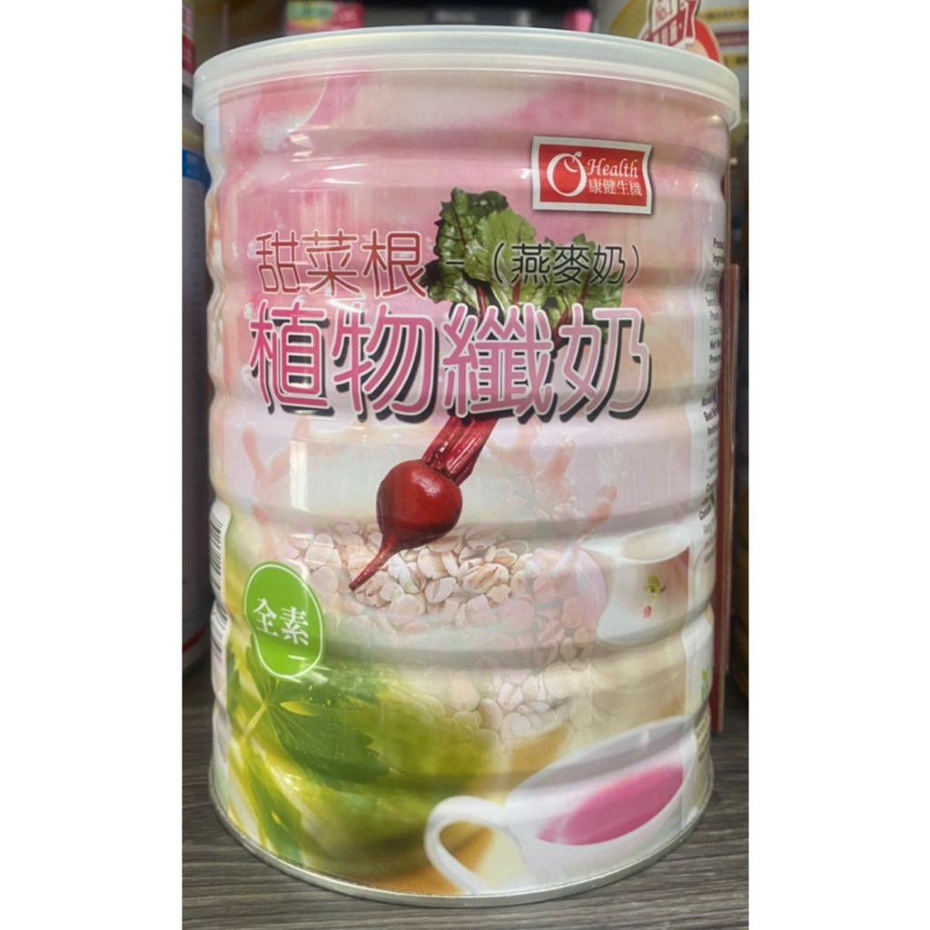 康健生機 甜菜根植物纖奶~罐裝 燕麥奶 全素