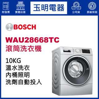 BOSCH洗衣機10KG、窄身變頻滾筒洗衣機 WAU28668TC