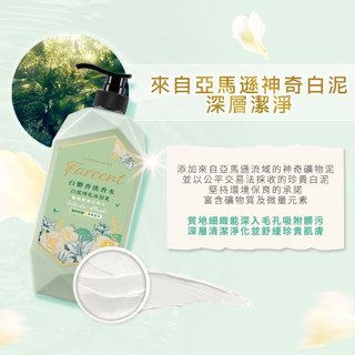 花仙子 Farcent 淡香水白泥淨化沐浴乳（補充包） 650ml 白麝香／藍鈴白桃【新高橋藥局】2款可選