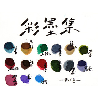 SKB INK-170 彩墨集 鋼筆墨水 25ml 臺灣製 玻璃瓶 文明鋼筆 玩色墨水 彩繪 瓶裝墨水 好愛買