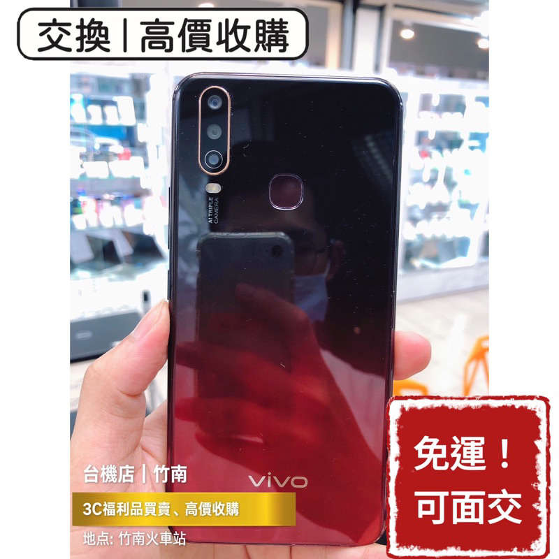 【A級現貨】Vivo 維沃 Y15 二手機 福利機 中古機 公務機 外送機 苗栗 板橋 台中 實體門市