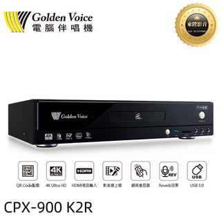 金嗓 CPX-900 K2R K2R家庭劇院型伴唱機