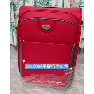 全新布質行李箱 20吋行李箱 (免運) 布質行李箱摩登紅彩二輪旅行箱 紅色 全新有紙箱