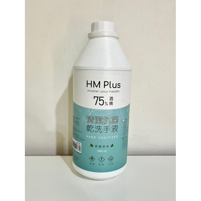 HM plus 75%酒精 乾洗手 茶樹草本 贈噴瓶