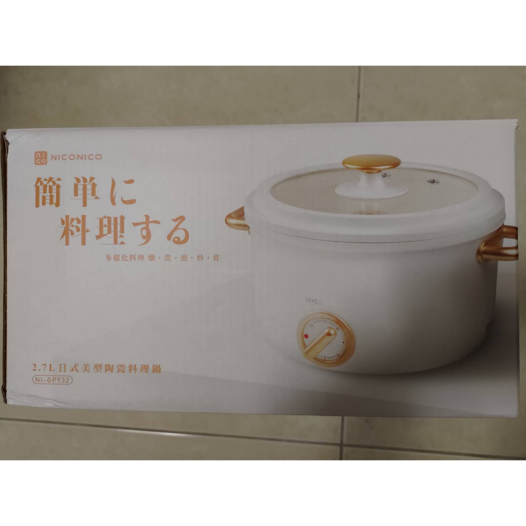 代售 NICONICO 2.7L 日式美型陶瓷料理鍋 NI-GP932 全新
