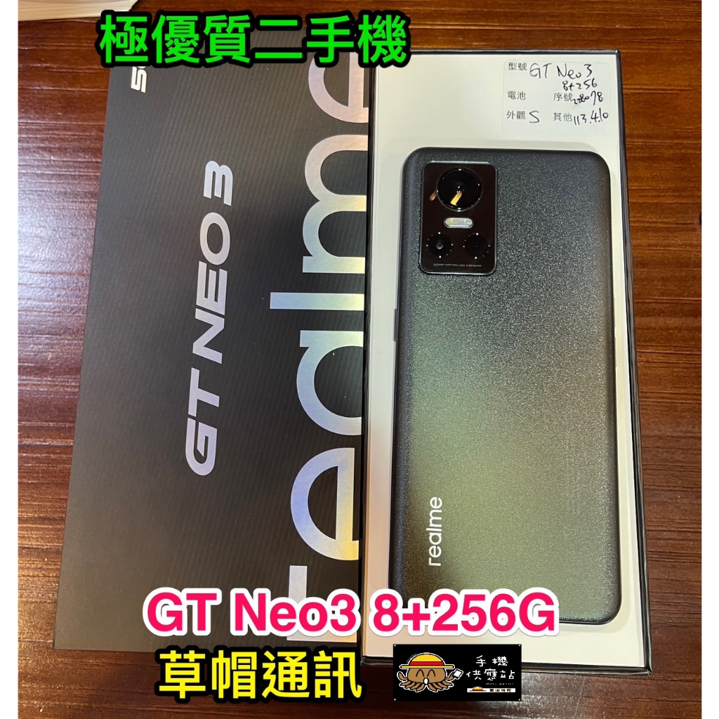 【高雄現貨】realme GT noe3 8+256G 極新二手機 中古機 高雄實體店面