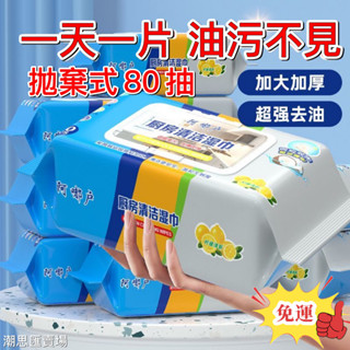 🔥免運🔥廚房濕巾加大加厚 拋棄式 廚房去油去汙 家用油煙機清潔 強力去油汙 濕紙巾 油汙一擦凈 油汙濕巾 抹布 廚房抹布