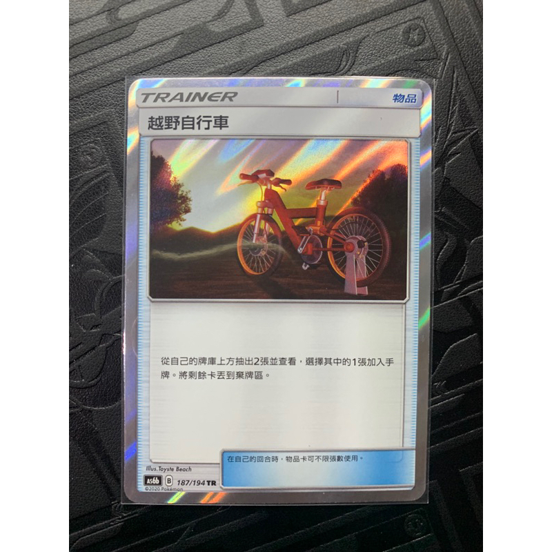 PTCG 寶可夢集換式卡牌 中文版 物品卡 TR 越野自行車