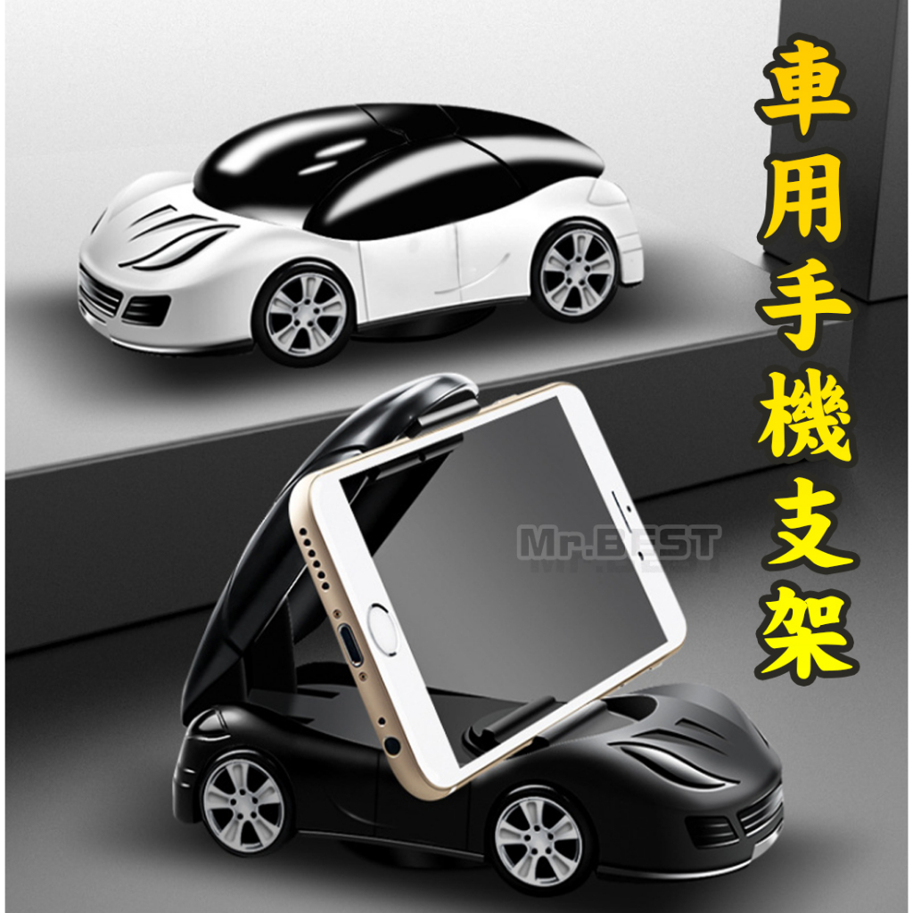 汽車手機支架 車用手機支架 360度旋轉 跑車造型 手機架 手機支架 車載手機架 車用導航支架 擺飾 裝飾品