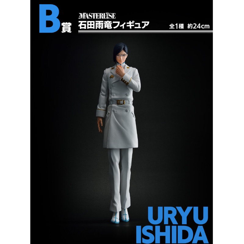♚新品現貨♚日版 一番賞 B賞 死神 BLEACH 千年血戰篇 滅卻師 OP 1  B賞 石田雨竜 石田雨龍 公仔 景品