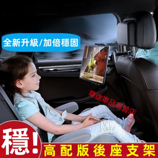 汽車後座平板支架 伸縮支架 折疊支架後座手機架平板支架卡扣式鋁合金伸縮支架 iPad支架 車用後排手機支架 適用所有車型